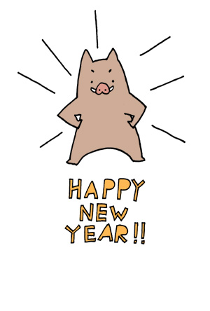 シンプルでかわいいいのしし年賀状イラスト無料素材「自信満々の猪」HAPPY NEW YEAR